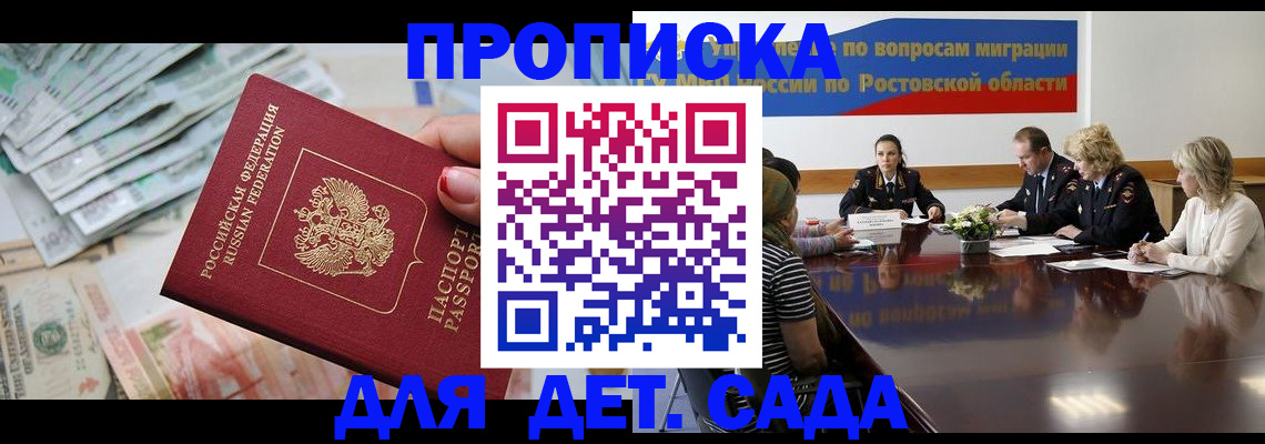 прописка 2025 в Липецке